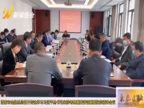 全市金融系统召开传达学习习近平总书记来陕考察 重要讲话重要指示精神会议