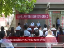高新区良田街道庙北村与木王科技签订就业扶贫合作协议[1]