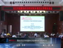 渭南经开区召开村级集体经济组织财务规范化管理培训会