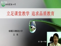 北塘实验小学 王艳