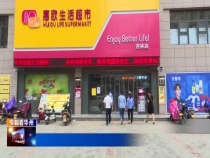 华州区开展端午节前市场食品安全检查