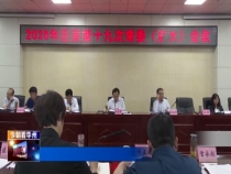渭南市华州区召开第十九次区委常委（扩大）会议