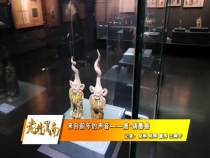 来自前年的声音——唐·镇墓兽