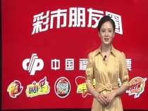 0729期彩市朋友圈