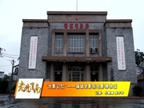 “光影记忆”——蒲城老影院电影博物馆