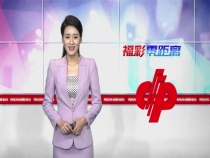 别出心“裁”老两口的福彩“联袂”