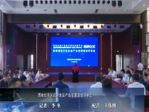 渭南经开区召开食品产业发展规划评审会