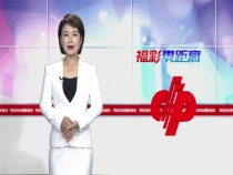 福彩见证 真爱永恒 “战疫手牵手 今生共相伴”集体婚礼举行