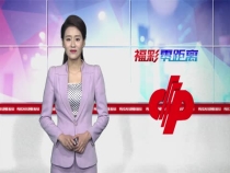 渭南福彩公益电影进社区  为群众文化添光彩