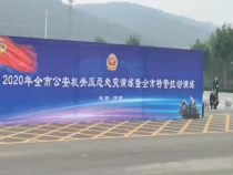 渭南市举办公安机关反恐处突暨特警跨区域拉动演练