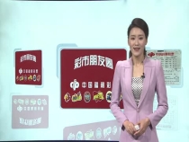 0902期彩市朋友圈