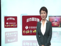 0909期彩市朋友圈