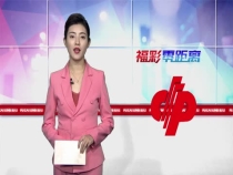 渭南市福彩中心督导投注站“快乐8”游戏营销工作