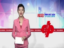 福彩“小黄人”开启购彩新方式
