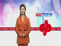渭南市福彩公益驿站积分兑换试点火热进行