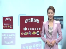 0602期彩市朋友圈