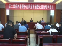 蒲城县民政局召开二季度社区治理调度会