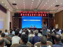 渭南市2021年果品營銷專題培訓會召開