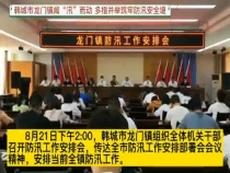 韩城市龙门镇闻“汛”而动 多措并举筑牢防汛安全堤