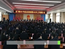 韩城市龙门镇：评优树模鼓干劲 2022再发力