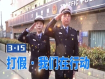 《普法小剧场》3·15 打假我们在行动