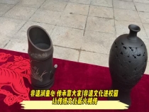 非遗润童心 传承靠大家非遗文化进校园 让传统文化薪火相传