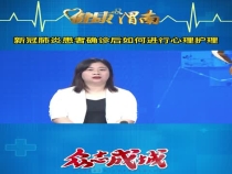 新冠肺炎患者确诊后如何进行心理护理