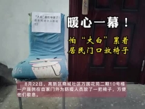 暖心一幕！怕“大白”累着，居民门口放椅子。