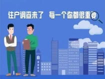 国家统计局渭南调查队喊你来记账！