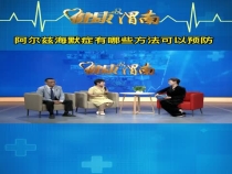 阿尔兹海默症有哪些方法可以预防
