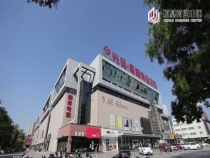 恒基商业中心