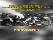 渭南名人故事—张秋香