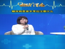 糖尿病患者冬季应注意什么