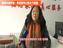 韩城市板桥镇：便民服务让群众少跑路