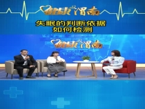 失眠的判断依据 如何检测
