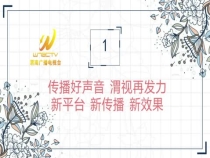 傳播好聲音 渭視再發力