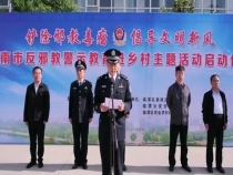 渭南市反邪教警示教育進鄉村主題活動正式啟動