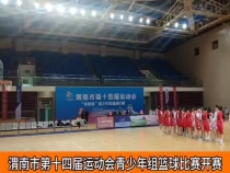 渭南市第十四届运动会青少年组篮球比赛激烈进行