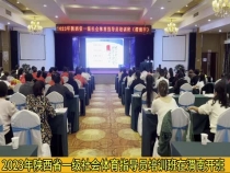 2023年陕西省一级社会体育指导员培训班在渭南开班