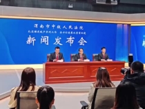 渭南市中级人民法院破产审判工作新闻发布会(一）
