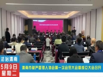 渭南市破产管理人协会第一次会员大会暨成立大会召开