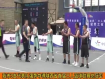渭南市3支代表队强势夺得陕西省首届三人篮球联赛总冠军
