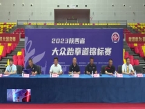 2023陕西省大众跆拳道锦标赛（关中分站赛）圆满收官