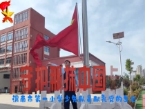 守护那抹中国红——渭南市第一小学少先队员献礼党的生日