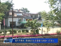 端午节期间 渭南航天生态园吸引游客4.5万余人