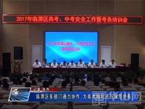临渭区多部门通力协作 为高考顺利进行保驾护航