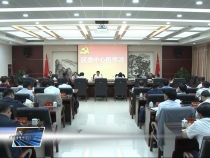 郭柱国主持召开区委中心组第九次学习会议
