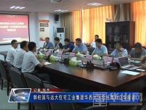郭柱国与远大住宅工业集团华西大区总经理刘立华座谈