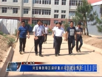 刘宝琳到塬区调研重点项目建设情况