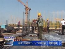 《高温下的坚守》高温下的建筑工：为了家庭幸福 一切都值得